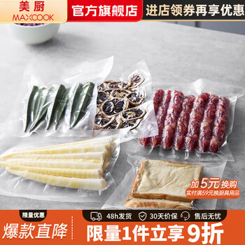 Maxcook vacuum food roll bags, sealed bags, fresh-keeping bags, sealed bags, sealing machine packaging bags, exhaust vacuum compression bags 20*30cm (pack of 50 pieces) mcpj6104