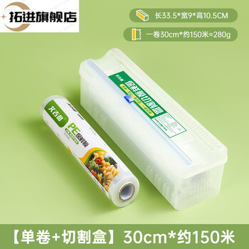 Tuojin germany imported quality cling film cutter storage box food grade kitchen household pe large roll fruit shop sliding knife single roll pe film + cutting box 30cm about 150a