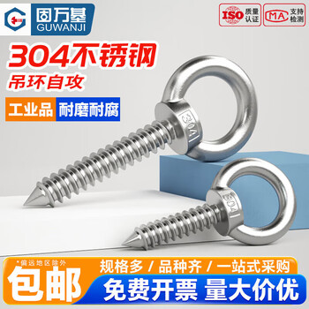 Guwanji 304 stainless steel eye screws with ring self-tapping screws hook self-drilling sheep's eye type self-tapping audio screws m12*100 (2 pieces)
