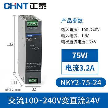 Chint rail-type switching power supply 24v -120 75-5a dc 12v10a/240w transformer rail-type nky2-75-24