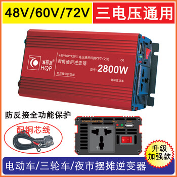 Haiqianpai hqp stall household vehicle inverter 48v-60-72v to 220v universal truck electric vehicle high power converter 48v60v72v to 220v universal 2800w