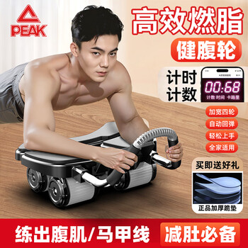 Peak peak four-wheel fitness abdominal wheel automatically rebounds for men and women elbow support abdominal muscle wheel flat support fitness equipment abdominal roller top with black timer counting + free thickened kneeling mat