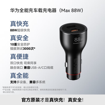 Huawei (huawei) car all-in-one charger/charger 88w super fast charging is suitable for huawei mobile phones mate xts/mate 70 series/mate 80 series