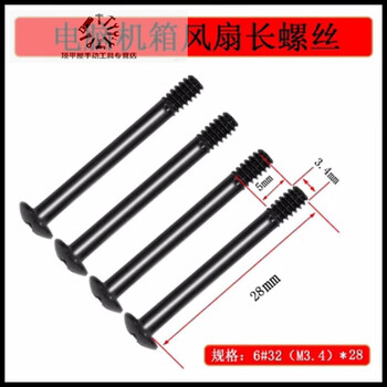 Shushe water-cooled radiator fan long screw computer chassis power supply 6#32 round head extended fixing screw thread 3.4mm 30mm radiator screw 16 pieces
