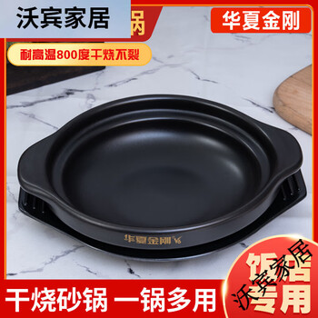 Huaxia jingang king kong extra shallow small casserole wine hotel special high temperature resistant ceramic casserole dry-fired commercial open fire braised chicken extra shallow pot 18*4.5 (pot + tray) 400ml gold