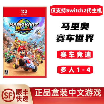 Nintendo switch2 game cartridge only supports switch2 generation console ns2 game card mario kart world carriage 9