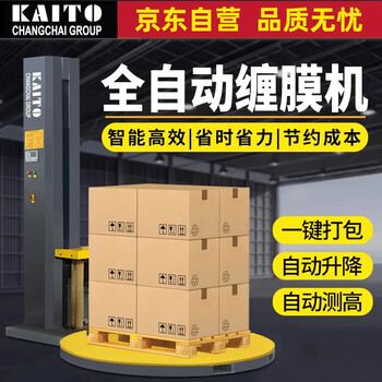 Changchai group kaituo fully automatic stretch film machine pre-stretched film packaging machine with tray factory-specific automatic packaging machine high-end disc 1500/height 2200