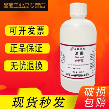 Plant oleic acid oleic acid fatty acid 500ml analytical grade scientific research chemical reagent sufa sn0880 tianjin zhonglian oleic acid 500ml