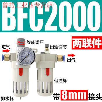 Yue changsheng pneumatic air compressor air source processor bfr2000 double piece bfc air pressure regulator bc triple piece two piece bfc2000 with 8mm air pipe connector white