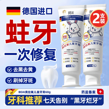 Beai children's toothpaste 3-12 years old contains fluoride, anti-moth and ora fluoride, children's gum care, stain removal, fresh breath, two packs