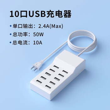Usb socket 4-port multi-hole usb charger charging pile strip high-power plug fast charging mobile phone tablet desktop 20w white 10 ports 1 meter multi-port simultaneous fast charging