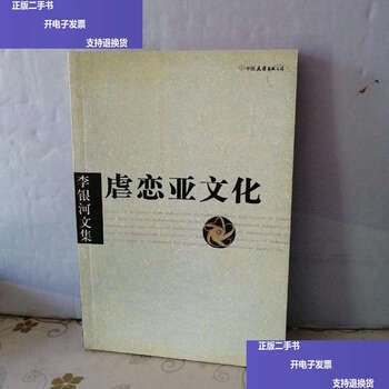 Second-hand 90% new li yinhe's collected works, sadomasochism subculture/li yinhe china friendship company