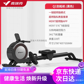 Merach rowing machine q1 smart home super fat-burning aerobic exercise training fitness device magnetically controlled rowing machine q1 black-super fat-burning version/32-speed magnetic control