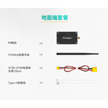Cuav lei xun p9 radio digital radio module pixhawk uav flight control data transmission wireless communication p9 ground terminal package_1300