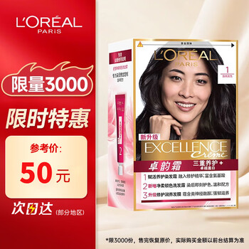 L'oreal zhuo yun cream hair dye cream #1 (natural black) white hair covering hair dye cream universal hair dye for men and women with white hair