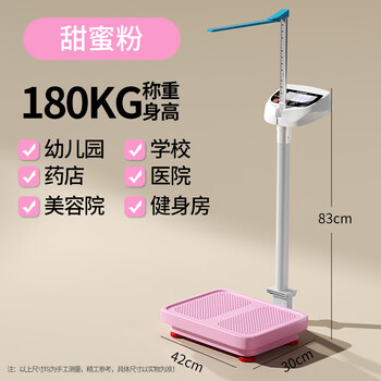 Kaifeng height and weight scale measuring instrument for adults, children, schools, kindergartens, hospitals, medical examinations, pharmacies, high-precision all-in-one rechargeable electronic scale, pink model, with hard aluminum tube