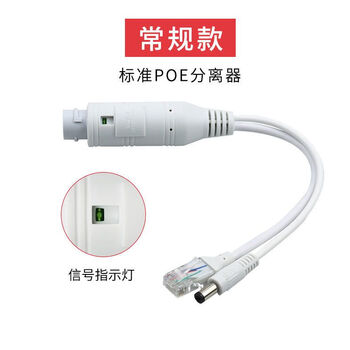 Poe splitter one to two standard poe48v to 12v isolation type national standard adapter monitoring network power supply one-to-two module white standard poe splitter waterproof