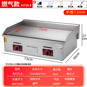 Electric griddle business hand-grilled cake machine frying and grilling cold noodles stall gas teppanyaki special equipment for frying steak gas griddle 73*40cm h-type burner/thickness 12mm