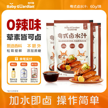 Baby gerton cantonese style brine juice small package children's pregnant women braised chicken wings five-spice secret chaoshan flavor marinade cantonese style brine juice 60g*3 bags