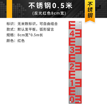 He jiagong water level ruler water level ruler stainless steel water ruler plate reservoir water ruler hydrological ruler enamel scale measuring ruler stainless steel 0.5 meters reflective red 8cm wide