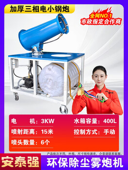 Funwutou customized fog cannon machine industrial site dust collector environmental protection equipment diesel gasoline sprayer 30 meters high range dust removal fog environmental impact assessment range 15 type 380v free shipping with tickets