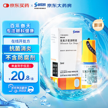 Original drug santian tailibitu ofloxacin eye drops 5ml 15mg*5ml/box original drug