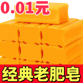 Youguan newcomer exclusive 0.01 large block soap laundry soap whole box stain remover old soap transparent soap wholesale please bid in multiples of 2 (get 10 pieces)