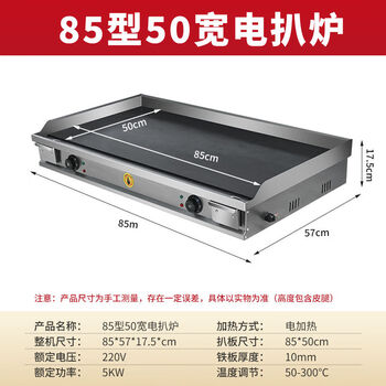 Electric griddle teppanyaki commercial stall fried rice grilled cold noodles machine hand-caught cake machine fried steak oven squid burger electric griddle 85*50 blackboard 10mm commercial electric heating model factory direct sales