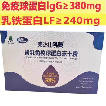 Wandashan beidahuang wandashan milk colostrum immunoglobulin lyophilized powder content guaranteed 38% 30 bags box 30 bags box