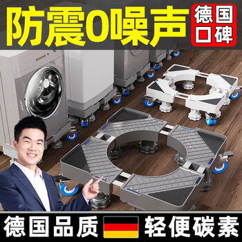 Kachi muning german universal washing machine base frame fully automatic household drum removable anti-shock anti-slip universal wheel support chassis german carbon quality overlord column huge load-bearing upgraded 4 columns