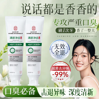 Tongrentang fresh breath toothpaste 121g three bottles to remove yellow bad breath, tooth stains, tobacco stains, oral odor and gum protection gold list