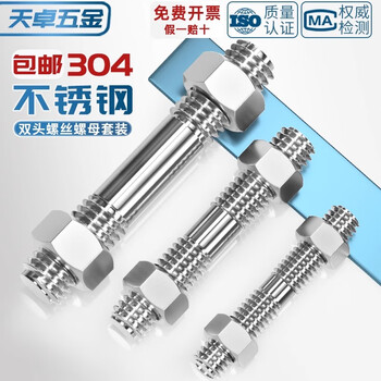 Tianzhuo hardware stainless steel 304 double-head screw nut set combination two-head thread bolt screw screw m6m8m10m12m16mm m12*70 2 sets