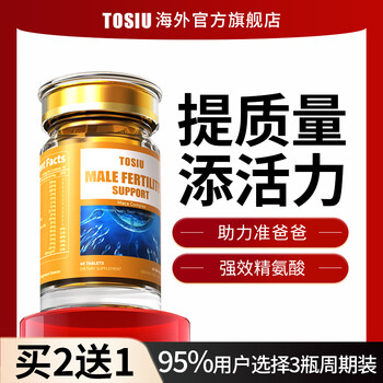 Tosiu canadian junli tablets, maca and arginine strong essence 1 bottle, 2 get 1 free, you need to buy 3 bottles, the third item is 0 yuan