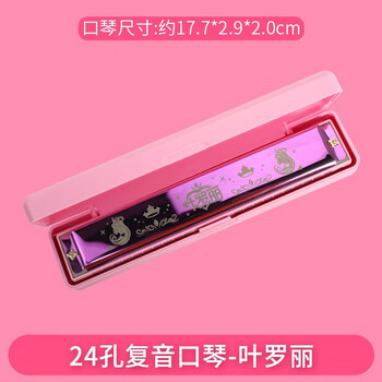 Berry xiaomeng oriental ding disney harmonica for children beginners polyphonic harmonica toy for primary school students playing 24-hole polyphonic harmonica metal model (ye luoli) with teaching