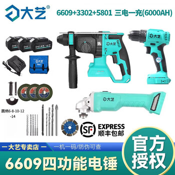 Dayi rechargeable electric hammer pickaxe a7-brushless four-purpose lithium electric impact drilling concrete power tool 6.0 set 6609+5801+3302g 3 batteries 1 charge 6.0