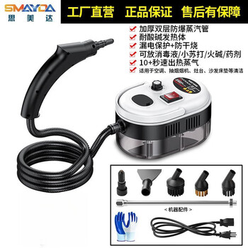Smayda household steam high-temperature cleaning machine cleaning machine high-temperature and high-pressure kitchen cleaning household appliances air-conditioning high-pressure range hood white black--new high-power stepless frequency conversion