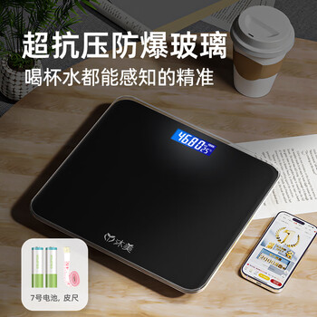 Mumei smart weight scale home small durable accurate rechargeable electronic scale for human body measurement high-precision weighing scale for men and women thickened glass obsidian black丨battery model
