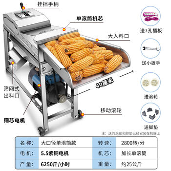 Gccw corn threshing machine new household small fully automatic corn peeling electric corn threshing machine stainless steel 40cm super large diameter 5.5 copper motor single roller 1
