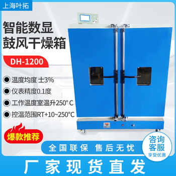 Yetuo dh-1200 intelligent digital display blast drying oven dh-1200