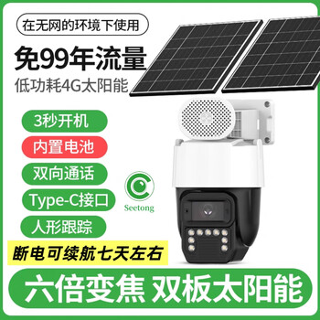 Tianjing tongshi tianshitong seetong solar monitoring 4g no electricity and no network camera outdoor video machine lifetime free traffic smart high definition remote six times zoom home dual sim six times zoom - no streaming for about seven days on standby 128gb