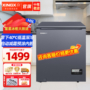 Star household commercial frost-reducing micro-frost freezer refrigerated freezing conversion freezer energy-saving top-opening refrigerator catering convenience store shopping mall supermarket low-temperature cryogenic -40 degrees cryogenic 145l automatic frost reduction 145kcs