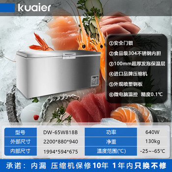 Kuaier ultra-low temperature minus 60 degrees freezer all stainless steel horizontal commercial quick-frozen low-temperature seafood deep-freezing freezer minus 65 degrees 798 liters 2200*880*940