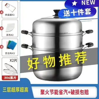 Enshousu extra thick 304 stainless steel steamer household large double-layered three-layer gas induction cooker stainless steel steamer extra thick and heightened three layers 1cm (no gift package) diameter 6cm no cover no steaming sheet