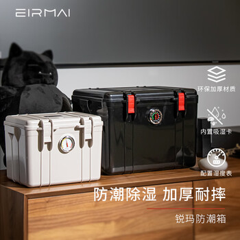 Eirmai r21 moisture-proof box, drying box, lens waterproof sealing box, large size, free large moisture-absorbing card, dazzling gray