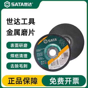 Sata grinding disc stainless steel metal grinding disc grinding wheel grinding disc cutting disc angle grinder grinding disc burr polishing disc 55221/metal grinding disc 100*6*16mm 25 pieces