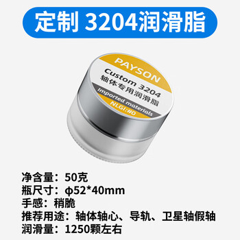 Jacking mechanical keyboard shaft body lubricant grease 3204 dry film lubricant gpl105 205g0 satellite shaft adjustment shaft body custom 3204 grease 50g