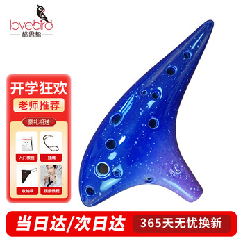 Love bird ocarina 12-hole ac professional beginner ocarina twelve-hole performance type bright starry sky dark blue