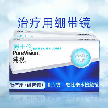 Bausch & lomb pure vision corneal bandage lens medical postoperative treatment contact lens silicone hydrogel oxygen permeable comfort 1 piece/box bausch & lomb bandage lens*1 piece 0 degree