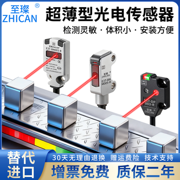 Zhican ultra-thin small flat photoelectric switch through-beam diffuse reflection detection transparent object 2-50mm photoelectric sensor through-beam red light/front detection distance 500mm/npn output