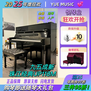 Pearl river piano up118m second-hand professional adult performer solid wood mechanical real piano children's upright beginner's grade examination practice 118cm pearl river classic 118m (95% new)